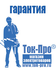 Магазин стабилизаторов напряжения Ток-Про Стабилизатор напряжения для газового котла в Талице