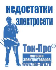 Магазин стабилизаторов напряжения Ток-Про Стабилизаторы напряжения для котлов в Талице