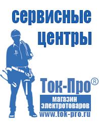Магазин стабилизаторов напряжения Ток-Про Стабилизаторы напряжения для котлов в Талице
