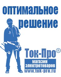 Магазин стабилизаторов напряжения Ток-Про Стабилизатор напряжения трёхфазный 15 квт 220 вольт в Талице