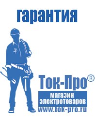 Магазин стабилизаторов напряжения Ток-Про Стабилизаторы напряжения однофазные в Талице