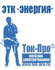 Магазин стабилизаторов напряжения Ток-Про Инверторы российского производства чистый синус в Талице