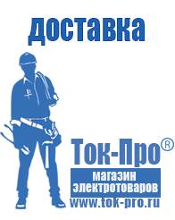 Магазин стабилизаторов напряжения Ток-Про Инверторы российского производства чистый синус в Талице