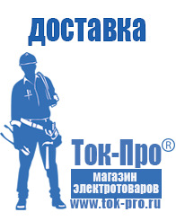 Магазин стабилизаторов напряжения Ток-Про Стабилизаторы напряжения Энергия АСН в Талице