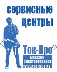 Магазин стабилизаторов напряжения Ток-Про Стабилизатор напряжения энергия арс-1000 в Талице
