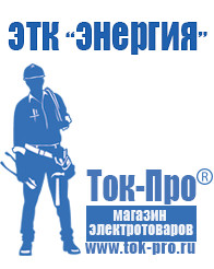 Магазин стабилизаторов напряжения Ток-Про Стабилизатор напряжения для дачи 10 квт в Талице