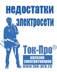 Магазин стабилизаторов напряжения Ток-Про Сварочный аппарат Талица купить в Талице