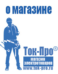 Магазин стабилизаторов напряжения Ток-Про Тиристорные стабилизаторы напряжения однофазные 5 квт в Талице