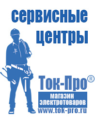 Магазин стабилизаторов напряжения Ток-Про Стабилизаторы напряжения отечественного производства в Талице