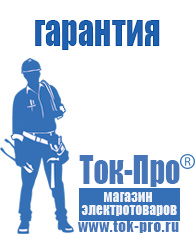 Магазин стабилизаторов напряжения Ток-Про Стабилизаторы напряжения отечественного производства в Талице