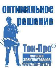 Магазин стабилизаторов напряжения Ток-Про Стабилизаторы напряжения отечественного производства в Талице