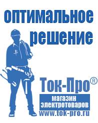 Магазин стабилизаторов напряжения Ток-Про Стабилизаторы напряжения электронные однофазные на 5 квт в Талице