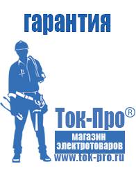 Магазин стабилизаторов напряжения Ток-Про Стабилизаторы напряжения уличной установки в Талице
