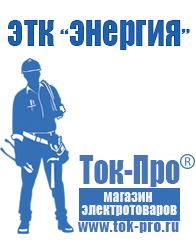 Магазин стабилизаторов напряжения Ток-Про Купить стабилизатор напряжения для дома однофазный 1 квт в Талице