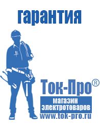 Магазин стабилизаторов напряжения Ток-Про Купить стабилизатор напряжения для дома однофазный 1 квт в Талице