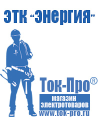 Магазин стабилизаторов напряжения Ток-Про Сварочный аппарат аргонодуговой сварки цена 220 в Талице