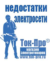 Магазин стабилизаторов напряжения Ток-Про Стабилизаторы напряжения промышленные купить в Талице