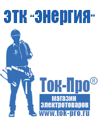 Магазин стабилизаторов напряжения Ток-Про Стабилизатор напряжения в гараж в Талице