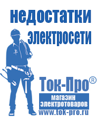 Магазин стабилизаторов напряжения Ток-Про Стабилизатор напряжения в гараж в Талице