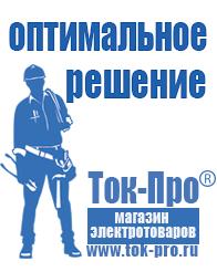 Магазин стабилизаторов напряжения Ток-Про Стабилизатор напряжения трёхфазный 10 квт в Талице