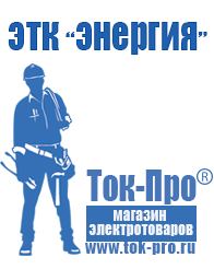 Магазин стабилизаторов напряжения Ток-Про Стабилизатор напряжения для котельной в Талице